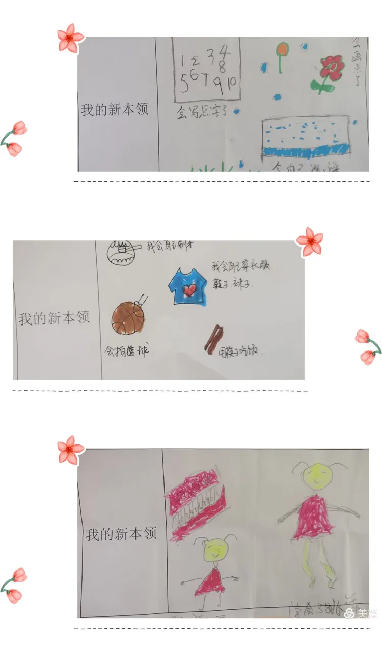 班班本课程《我升"中班"了》